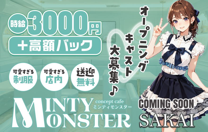 MINTY MONSTER 堺店 料金表 — 飲み放題・歌い放題 カウンター1set40min 2600yen 税サ込/BOX席1set40min 3900yen 税サ込/飲み放題MENU 生ビール、各種チューハイ、ハイボール、茉莉花、焼酎(麦・芋)、ウイスキー、梅酒、各種カクテル/営業時間18:00〜LAST